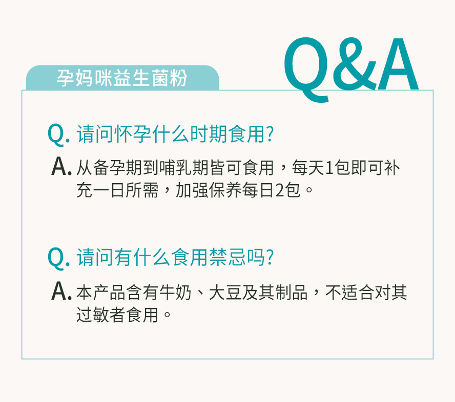 BHK孕妈咪益生菌Q&A。