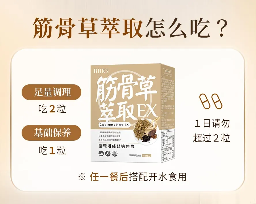 BHK's筋骨草建议食用方式