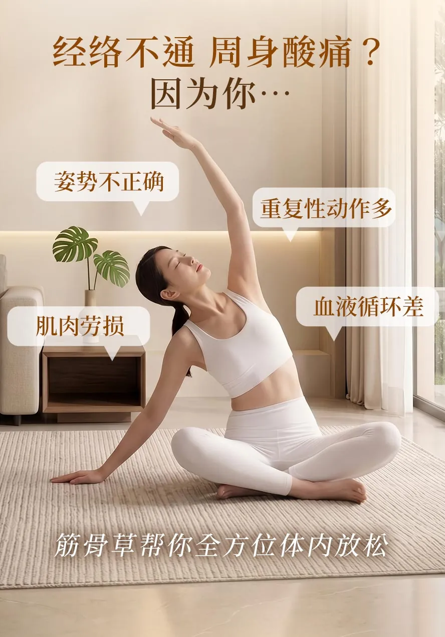 日常姿势不正确、从事重复性动作多的工作、血液循环差致肌肉劳损及腰酸背痛推荐食用BHK's筋骨草