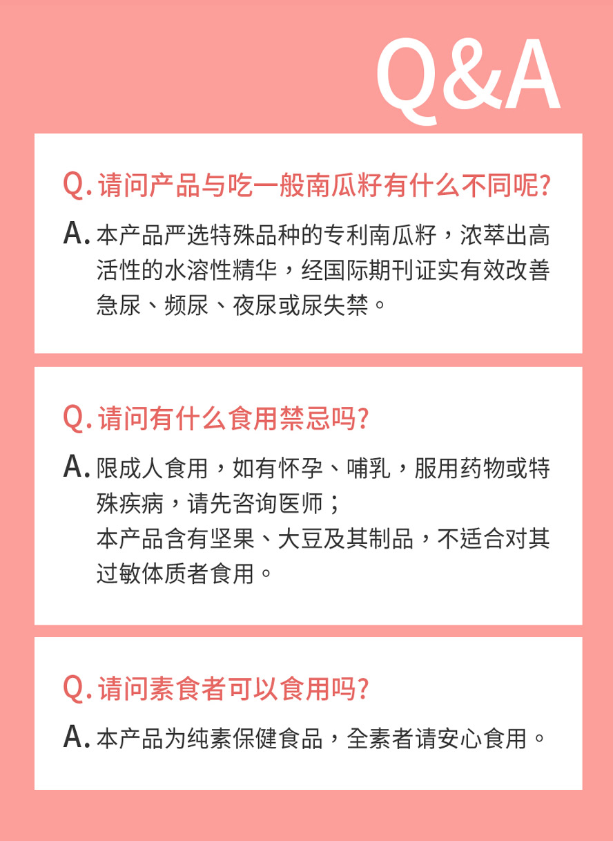 BHK机能护秘适问与答，本产品推荐更年期女性与产后妇女食用。