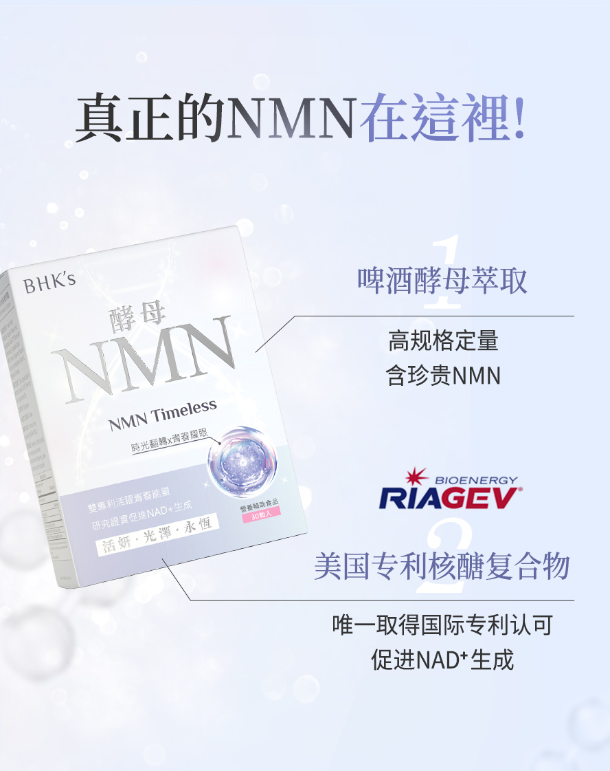 BHK酵母NMN富含天然合法的NMN。