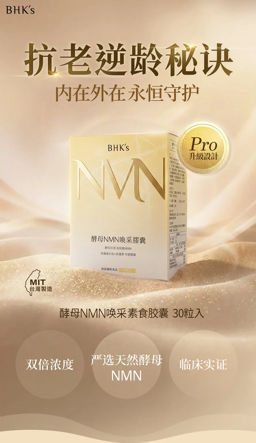 BHK's酵母NMN唤采胶囊成分、功效介绍