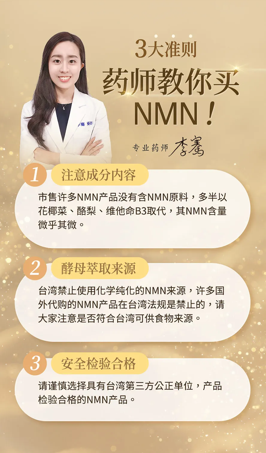 药师教你如何挑选NMN保健食品