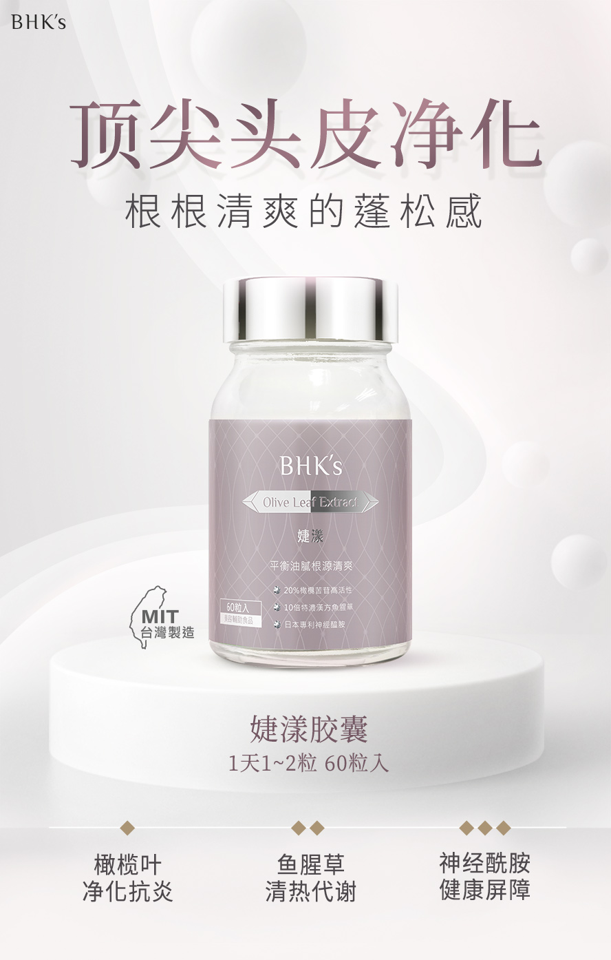 BHK's婕漾胶囊产品介绍。