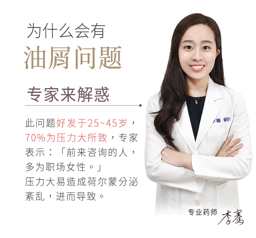 头油屑问题专业药师推荐BHK婕漾。
