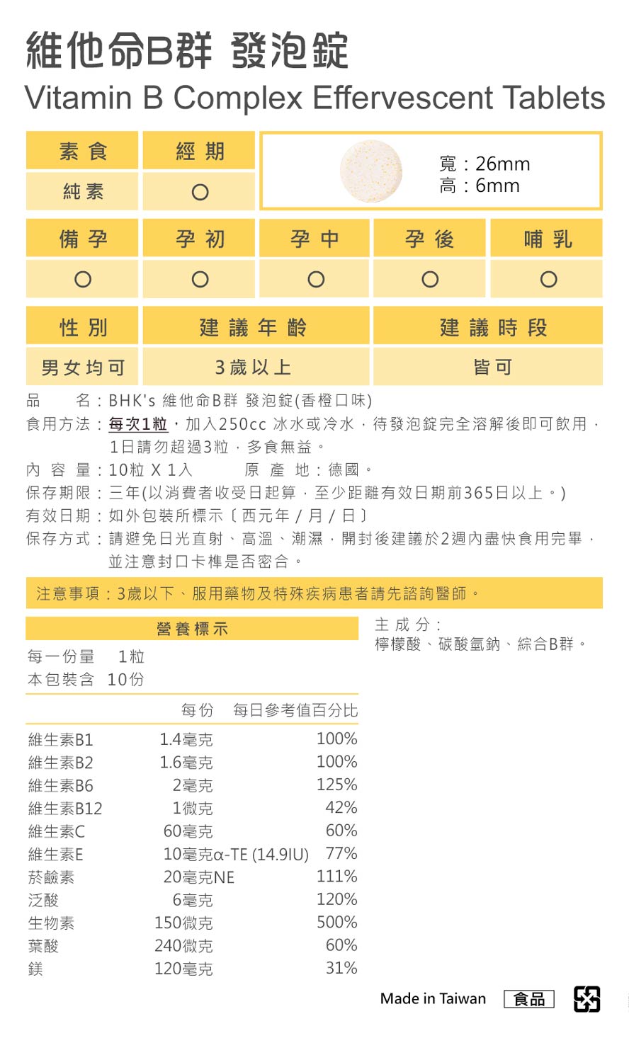 BHKs维他命B群为德国原装进口，有助于维持体内正常代谢。