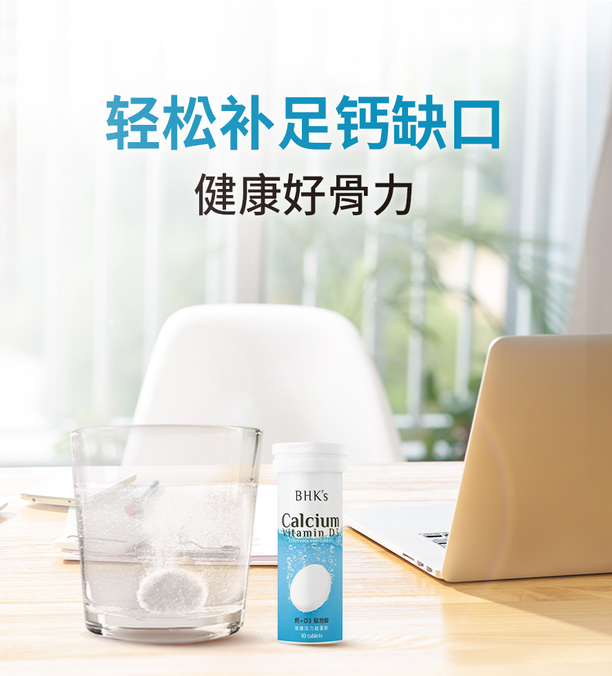 喝的钙推荐BHK钙发泡锭，具有改善神经传导、稳定情绪，提升睡眠质量的功效。