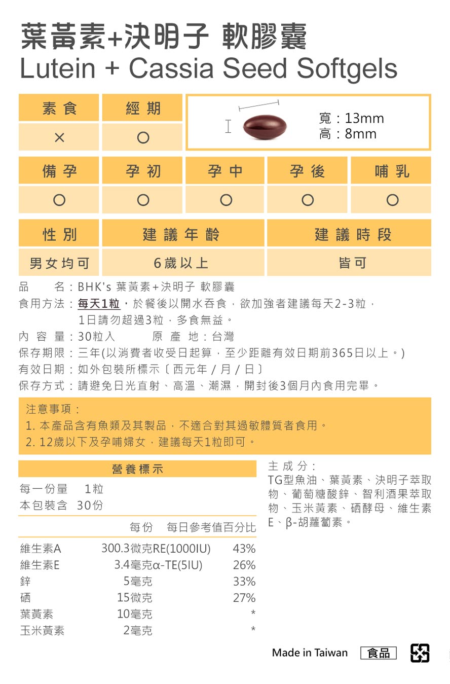 BHK's叶黄素+决明子食用方法。