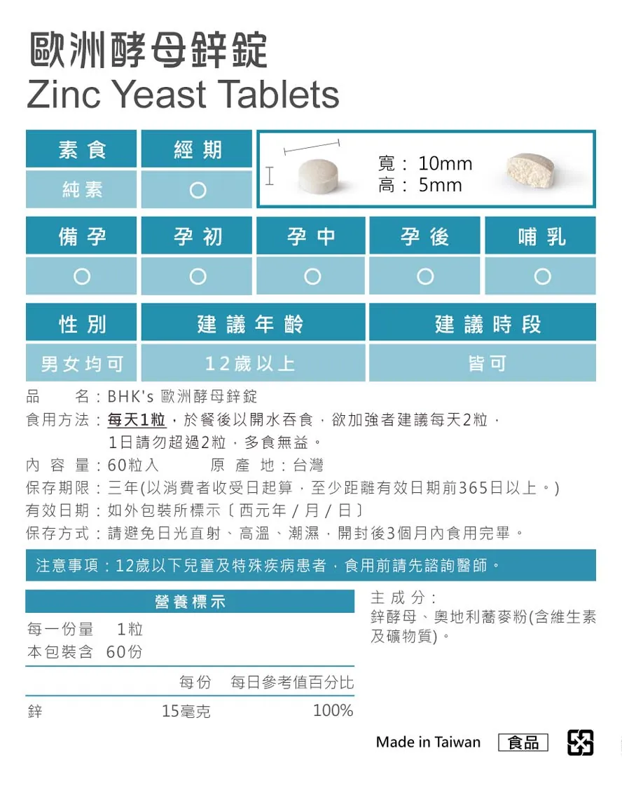 BHKs欧洲酵母锌怎么吃效果最好