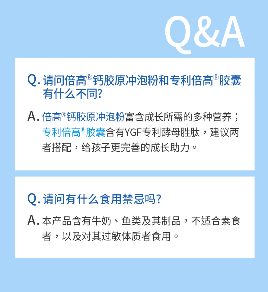 BHK's倍高钙胶原冲泡粉Q&A。