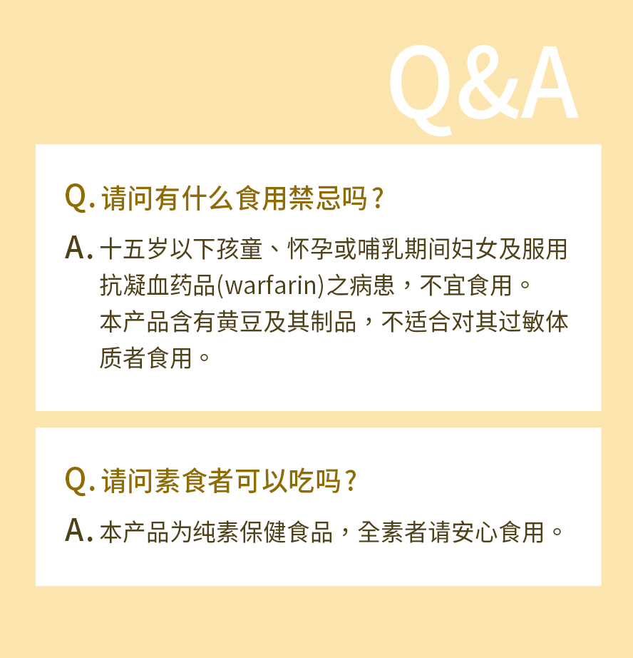 BHK纳豆+Q10 Q&A。