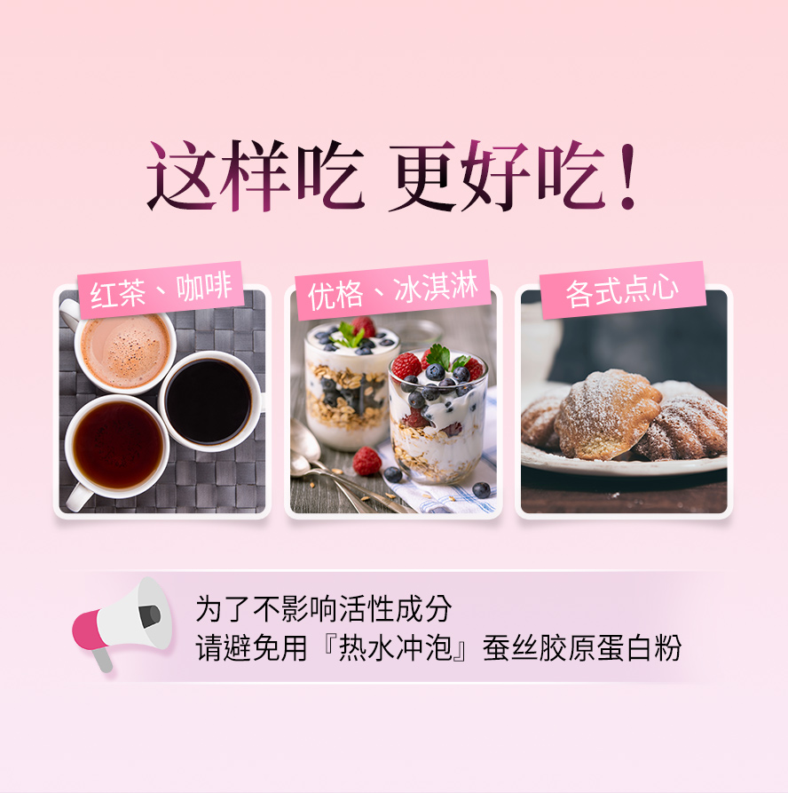 胶原蛋白什么时候吃，加入各类饮品、点心，兼具好吃美丽。