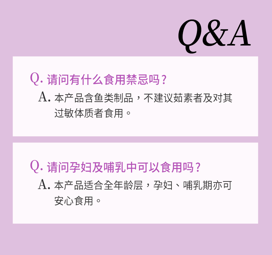 bhks蚕丝胶原粉QA、食用注意事项。