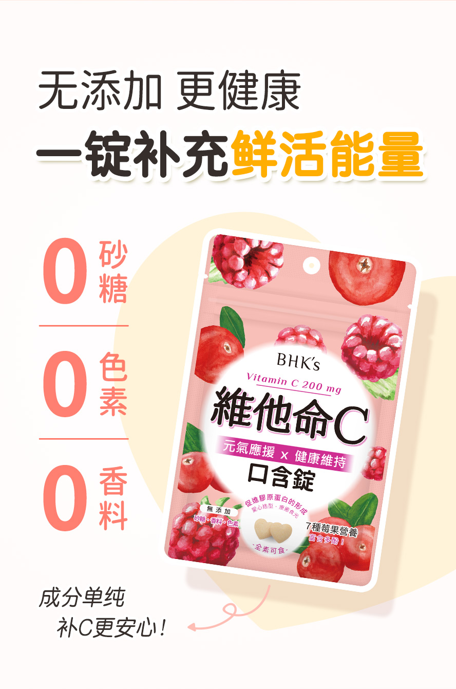 BHK无添加香料、色素，零砂糖无负担。