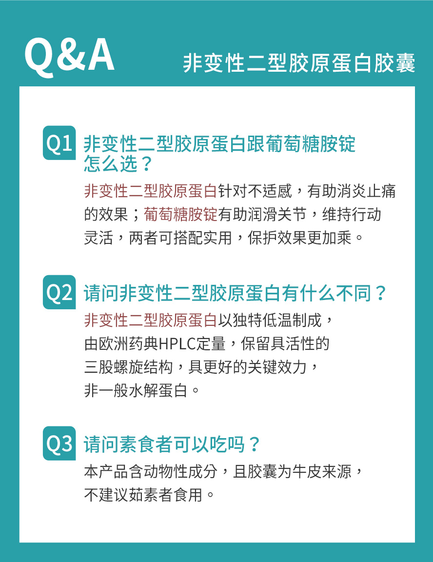 BHK's非变性二型胶原蛋白胶囊Q&A。