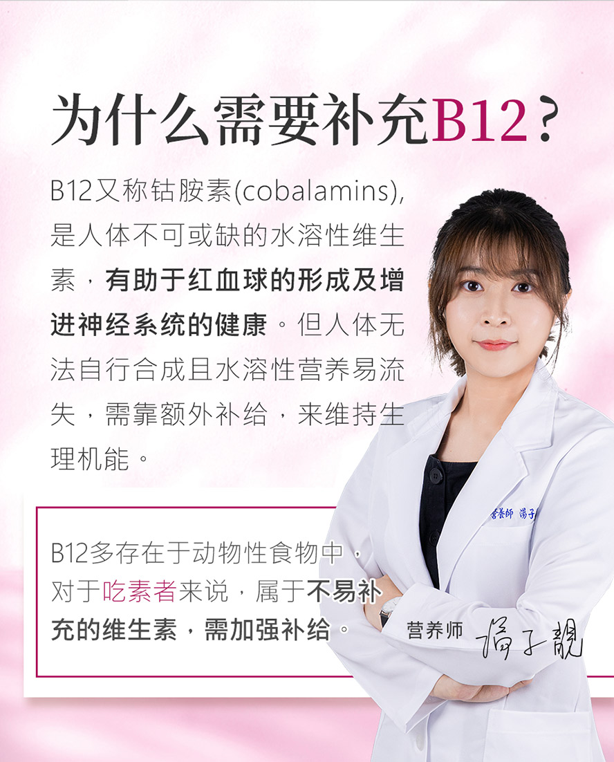 B12是什么？为什么吃素的人容易缺乏？