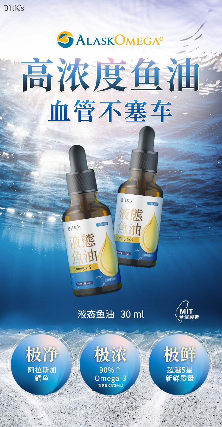 补充鱼油推荐BHK's液态鱼油滴剂，高浓度好吸收