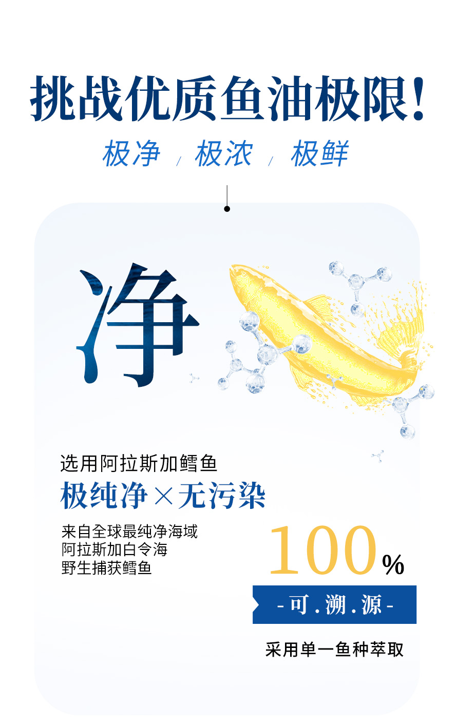 BHK's选用阿拉斯加鳕鱼油，纯净无重金属污染