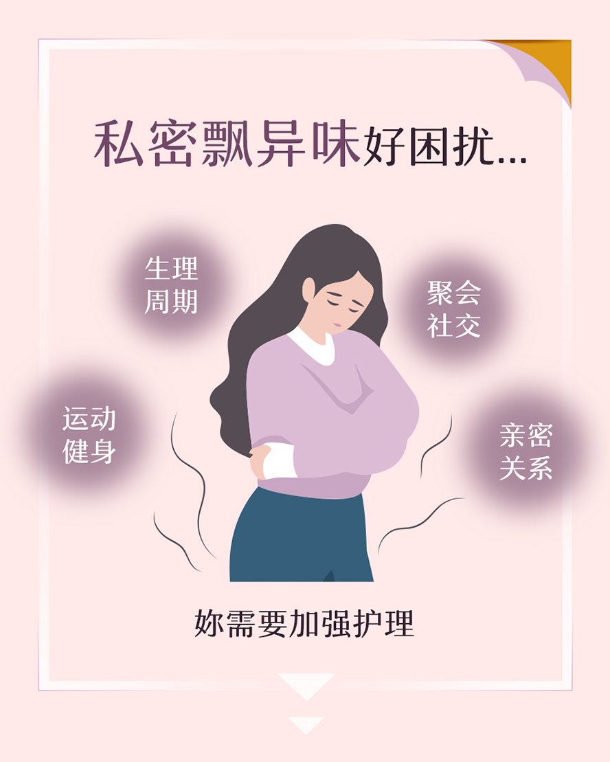 私密处味道很重怎么办？有异味是什么原因？