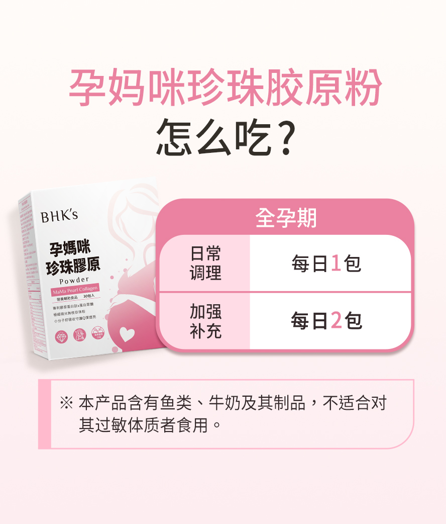 孕妇胶原蛋白何时吃？吃法剂量建议。