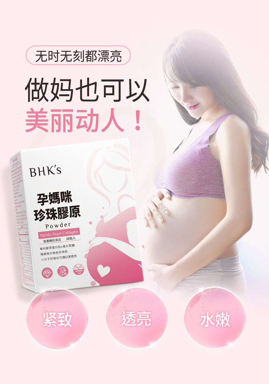 孕期补充达到澎弹x净透x光亮x紧致x滑嫩。