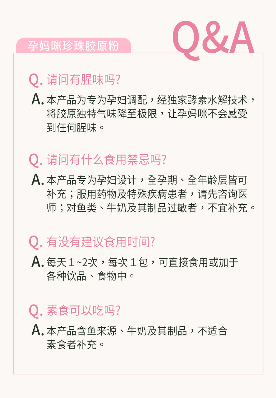 孕妇珍珠胶原粉独家去味不腥，陀B保养之选。