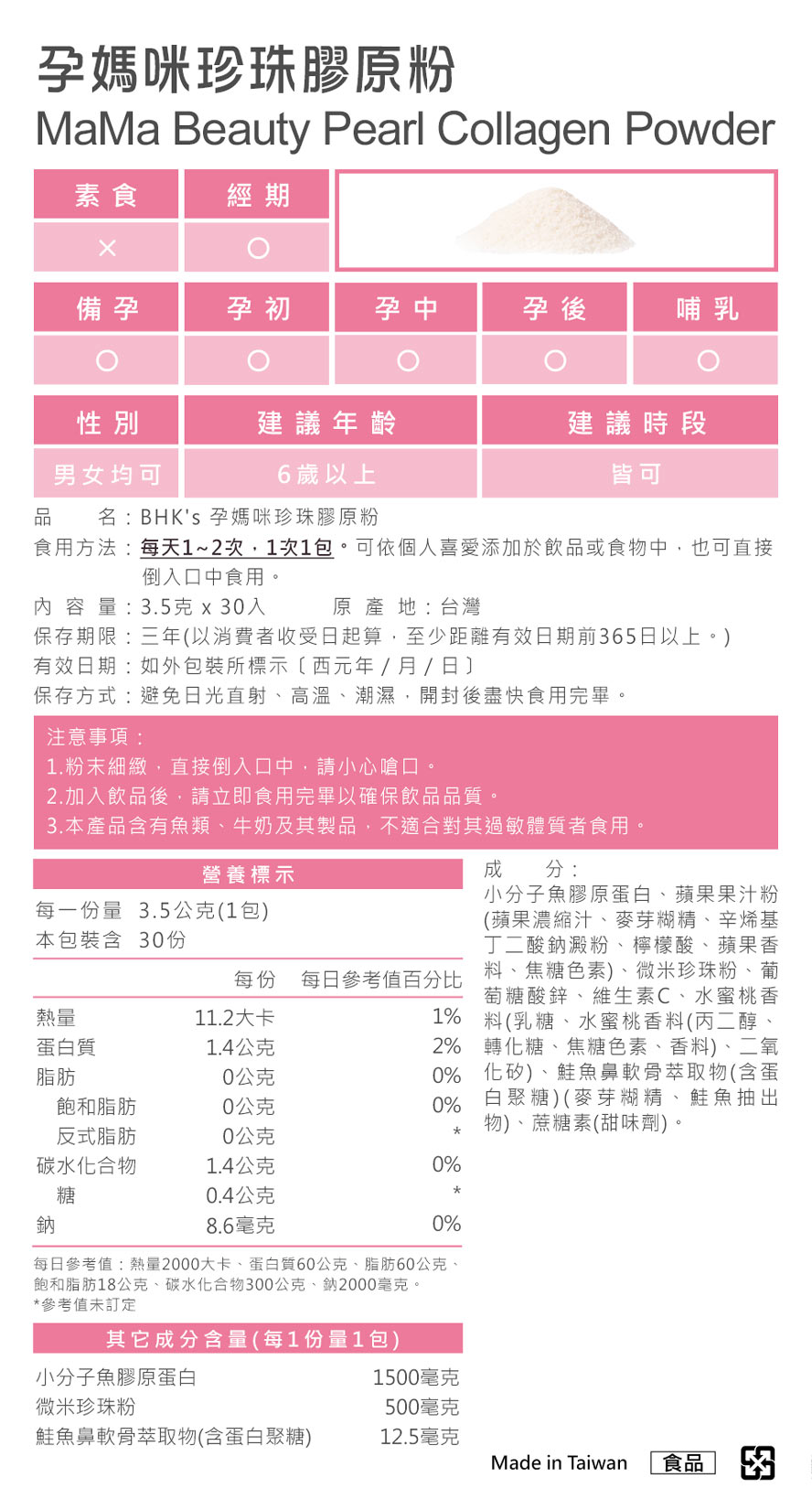 孕妇珍珠胶原粉怎么吃？一天可以吃几包？