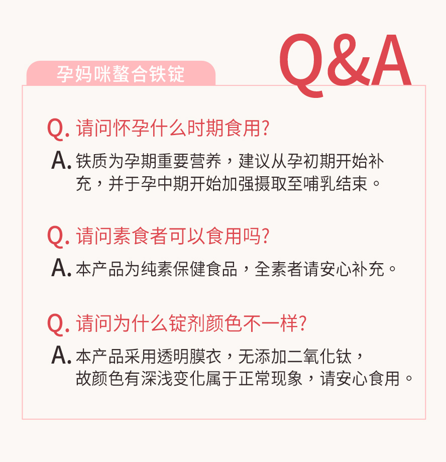 孕期补铁注意事项，素食者可补充，从备孕至怀孕到哺乳期都适用。