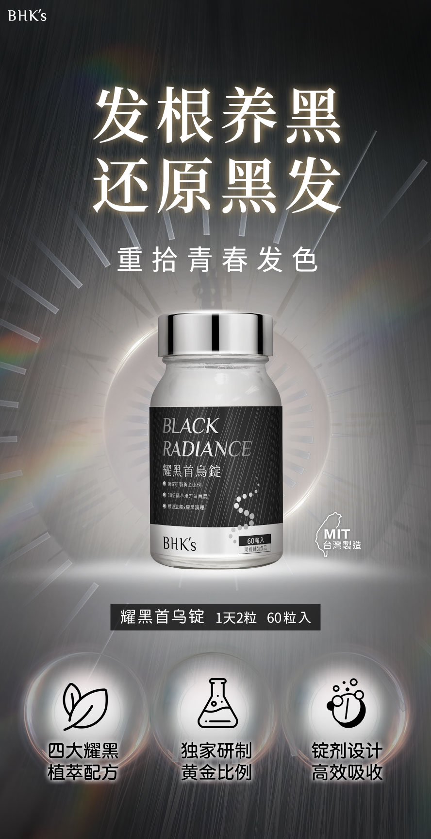 BHKs耀黑首乌锭介绍，乌黑亮泽超有感，白头发黑回来。
