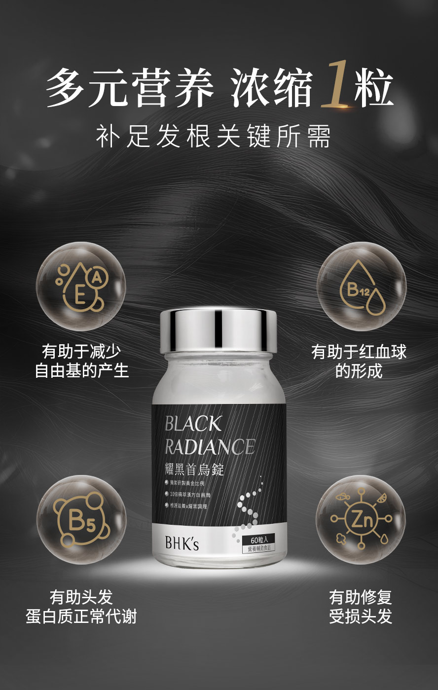 BHK首乌锭有效吗?添加维生素矿物质，维持健康浓密，修复受损发丝。