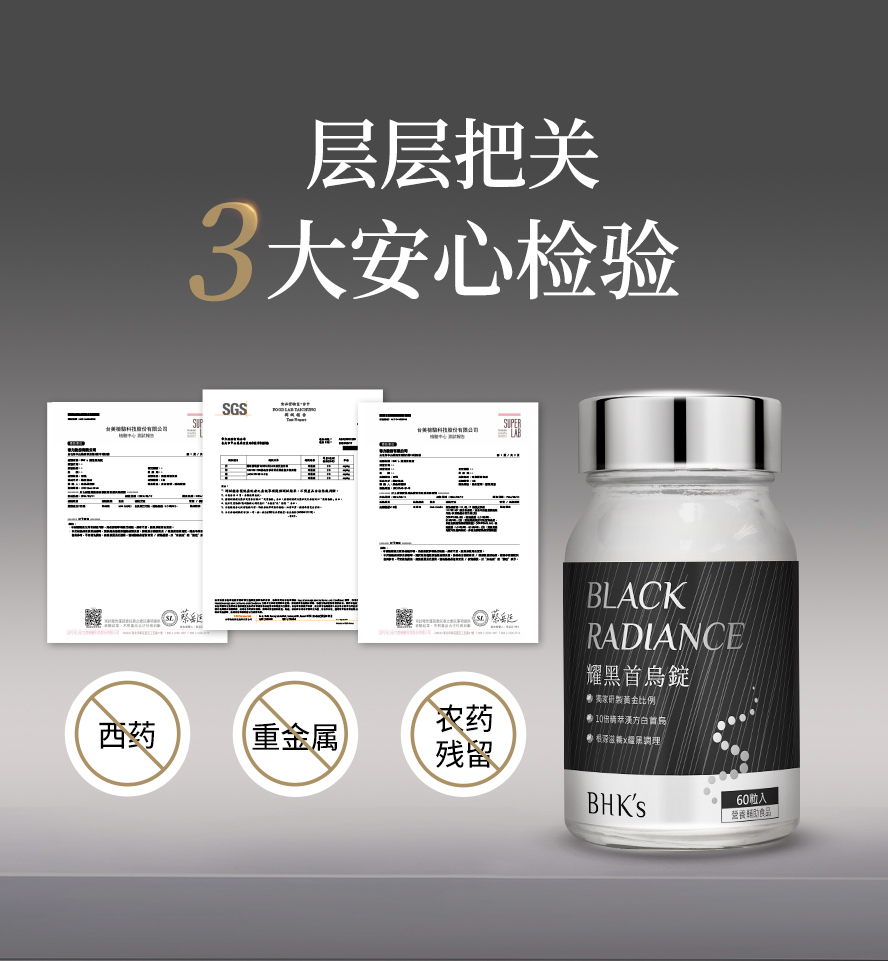 首乌锭功效，每天补充维持乌黑x浓密x健康，通过严格检验，不含西药、重金属，无农药残留。
