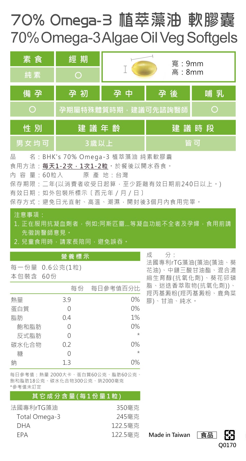 BHK's70%藻油怎么吃最有效?