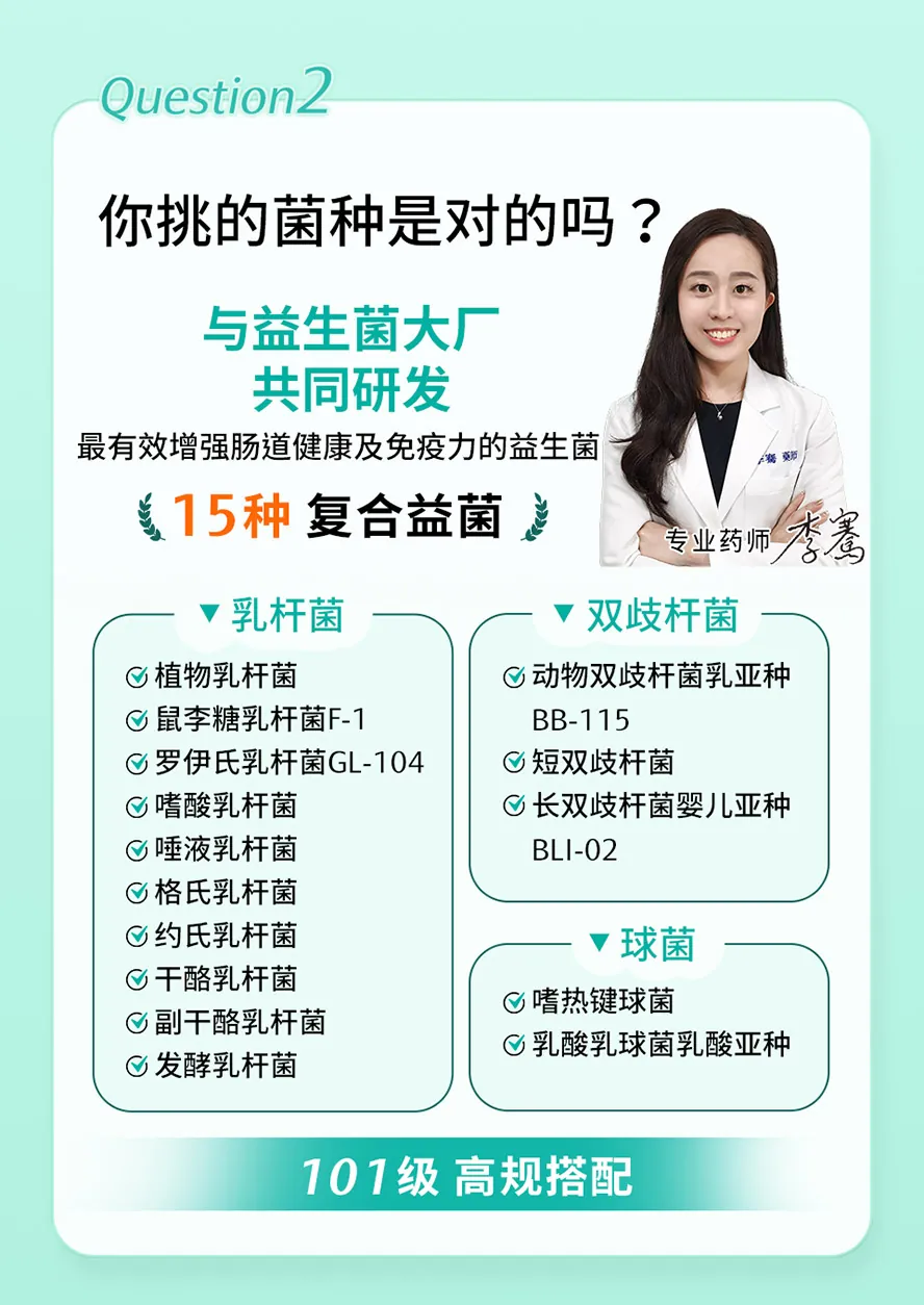 BHK's全能101益生菌含15种复合益生菌，药师都推荐。