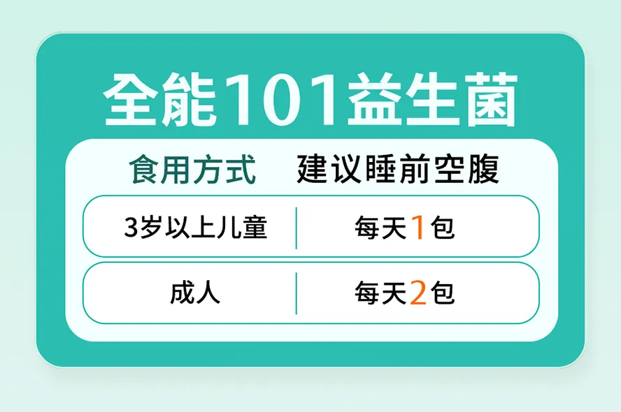 BHK's全能101益生菌怎么吃?每天几包?