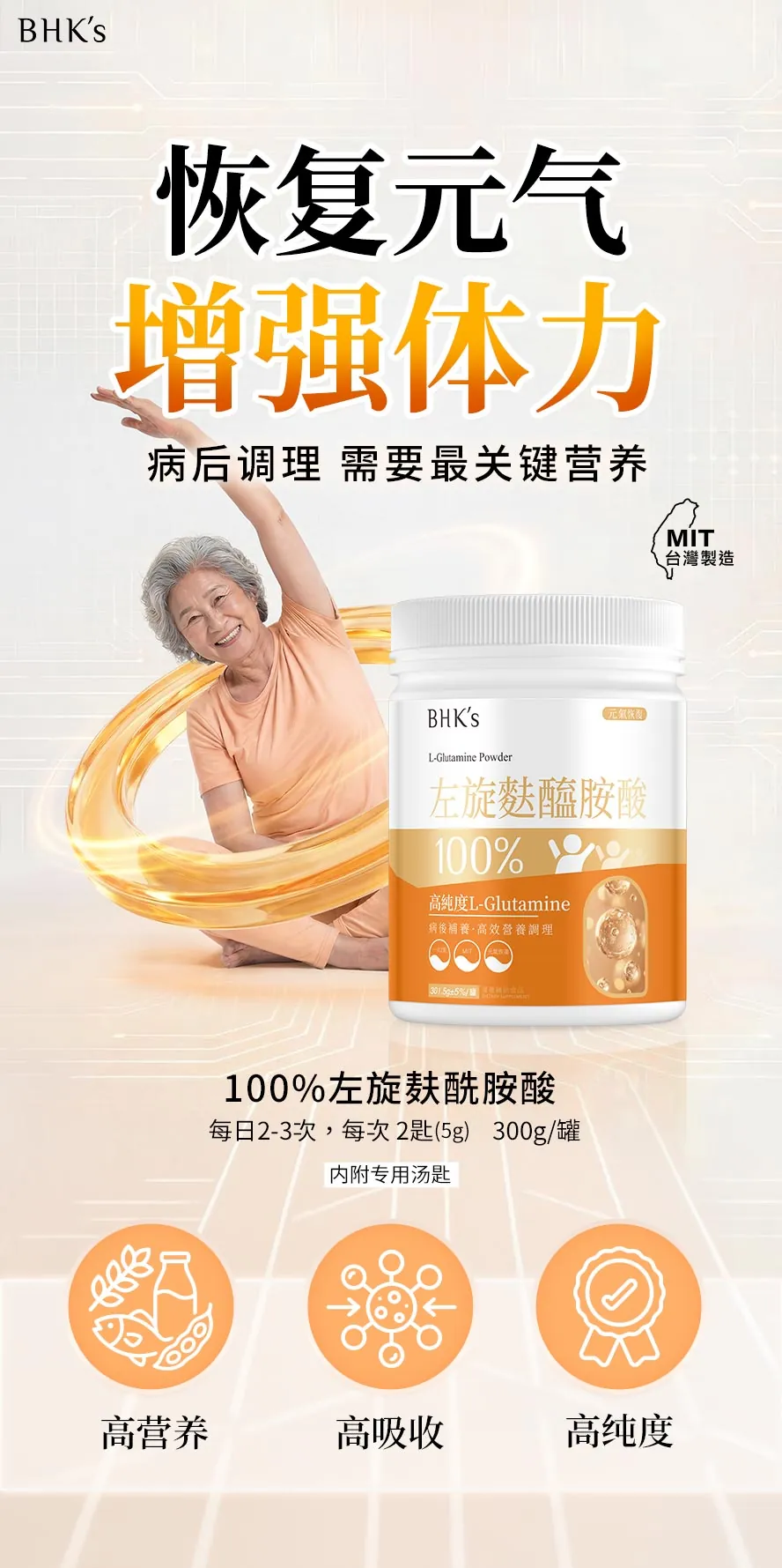 BHK's100%左旋麸醯胺酸的功效?营养价值?吸收率?