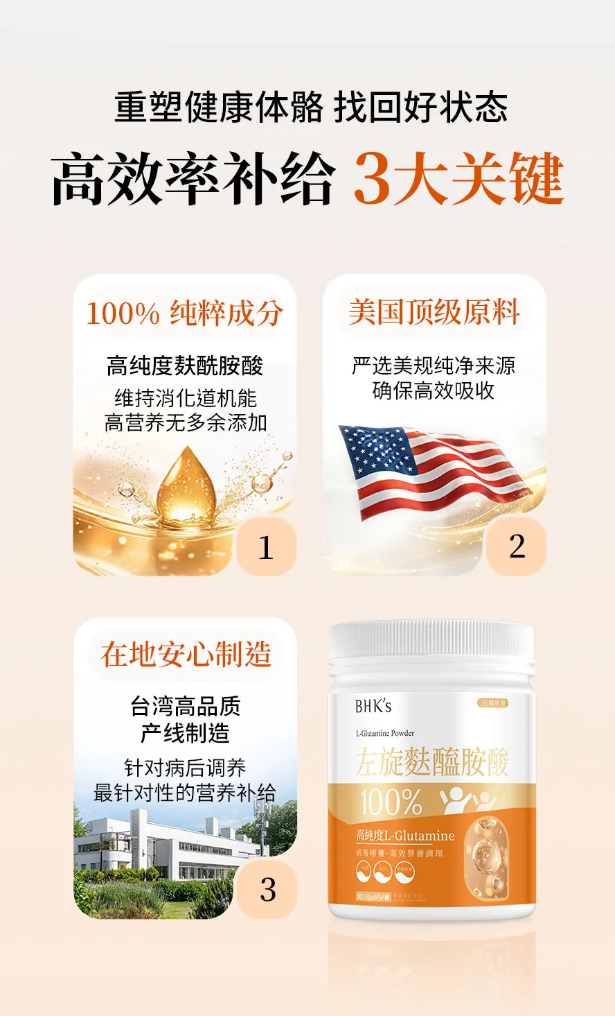 BHK's100%左旋麸醯胺酸严选美国高纯度原料。