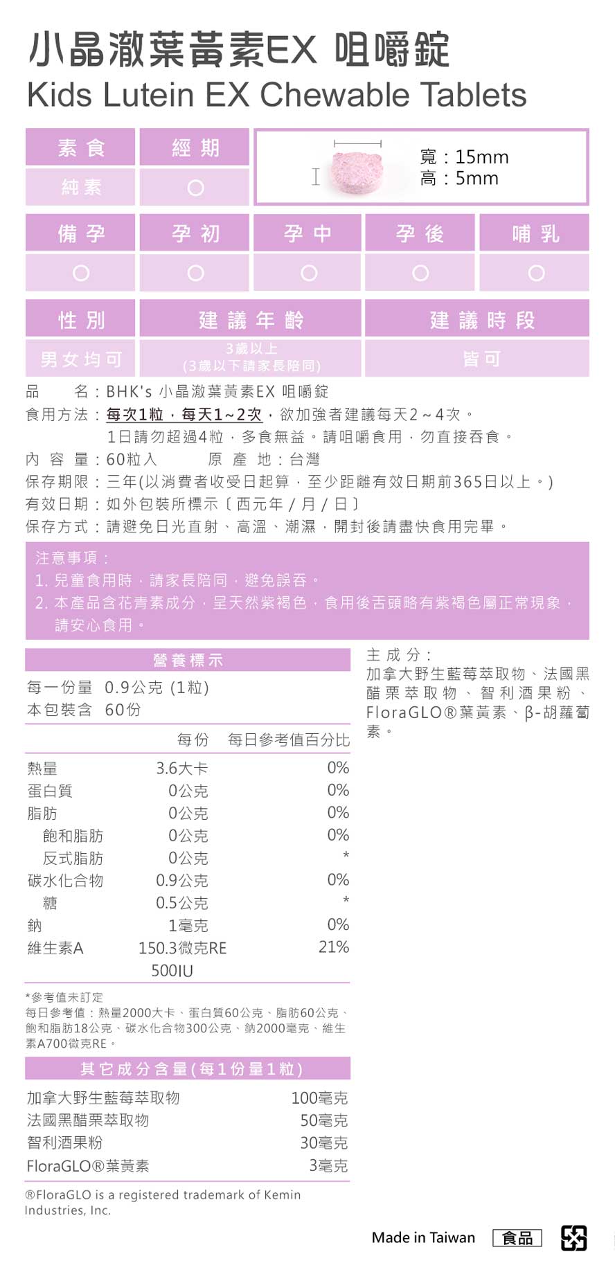 BHK's小晶澈儿童叶黄素为纯素，茹素者可安心食用。食用方法，3岁以下1颗，三岁以上2-4颗。