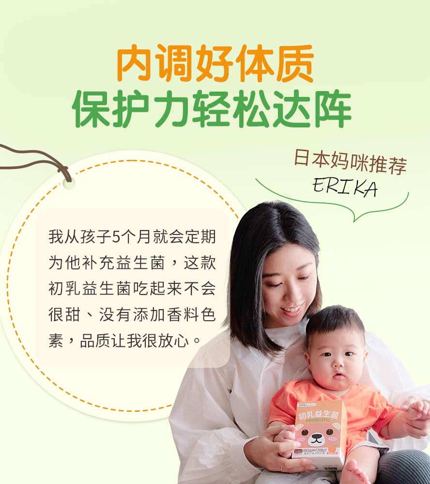 如何提升孩子免疫力？营养师贝菈推荐BHKs初乳益生菌EX，为孩子打造健康好体质。