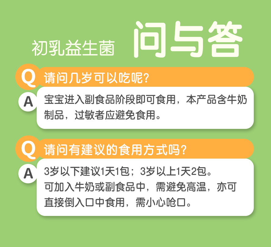 BHK's初乳益生菌ex在宝宝进入副食品即可食用，无添加色素及香料，宝宝可安心食用。