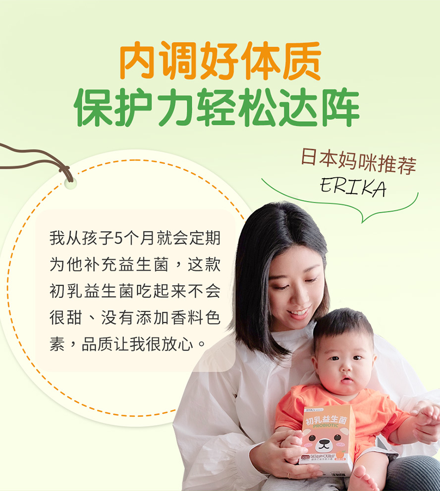 如何提升孩子免疫力？营养师贝菈推荐BHKs初乳益生菌EX，为孩子打造健康好体质。