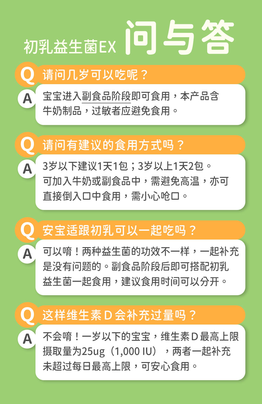 BHK's初乳益生菌什么时候吃?副食品阶段，成分纯净，父母安心