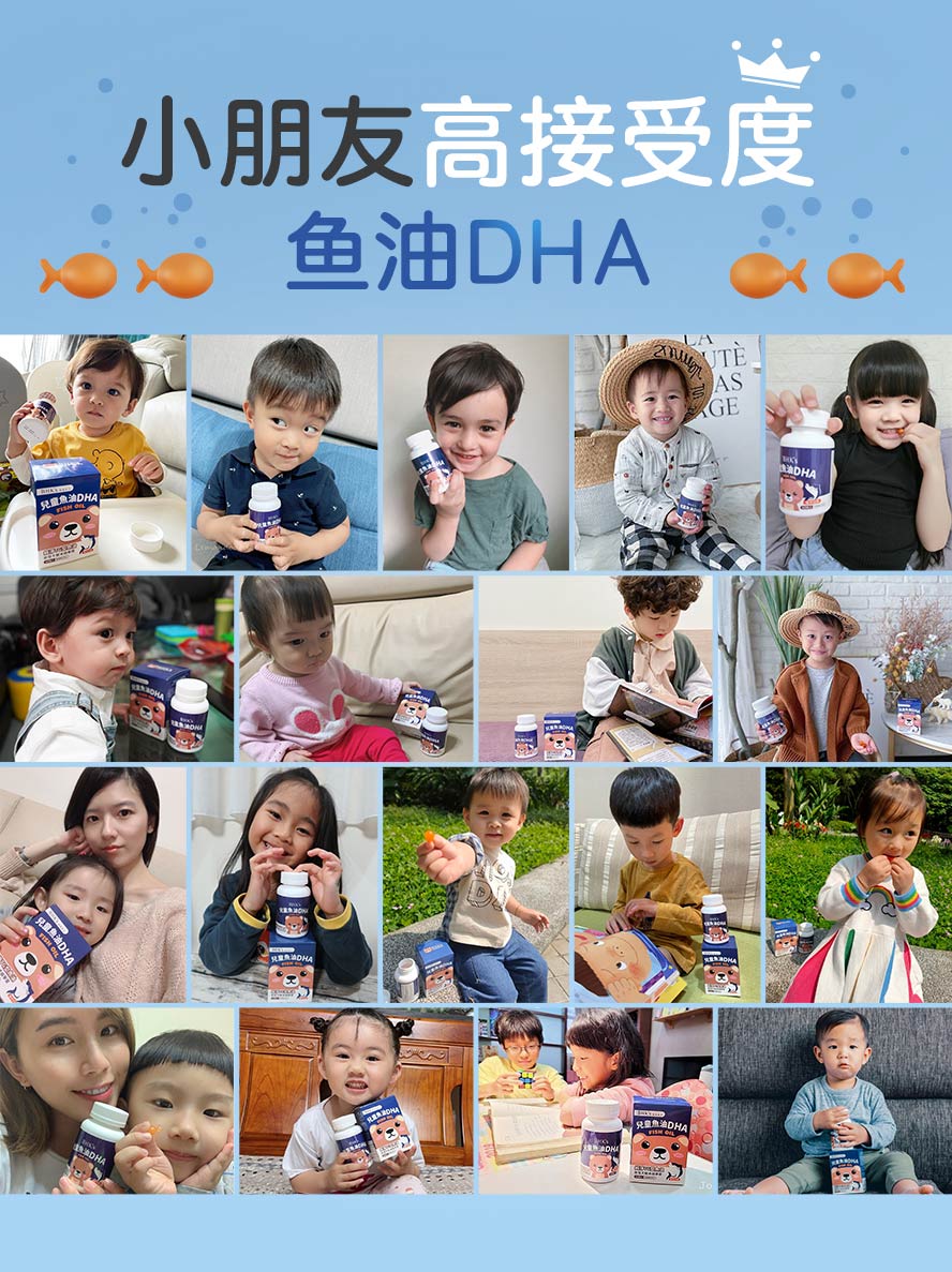 BHKs儿童鱼油DHA添加天然橘子粉，Ｑ弹口感深受小朋友喜爱。