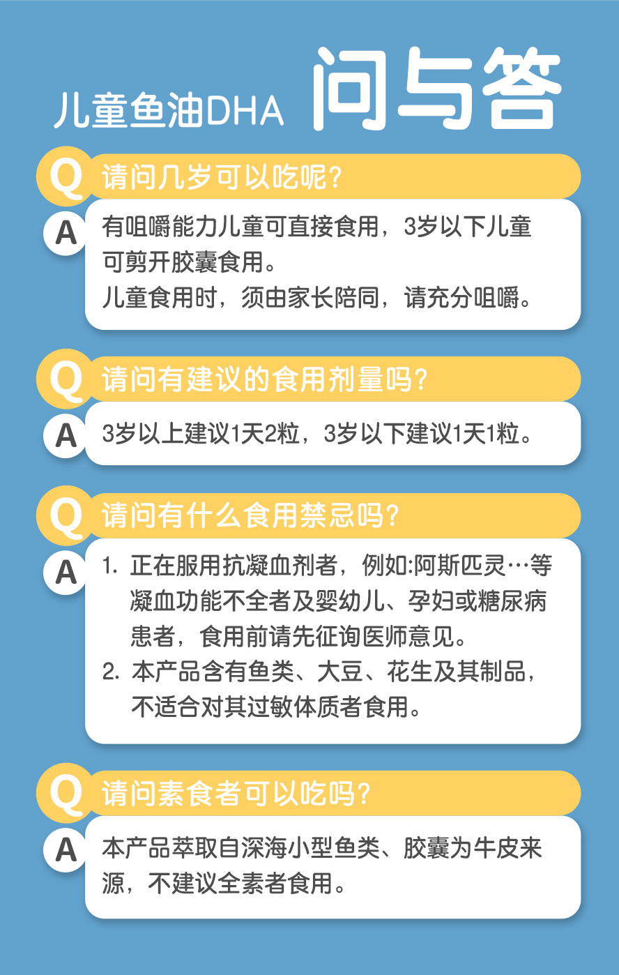 BHKs儿童鱼油萃取自小型鱼种、不建议全素者补充。