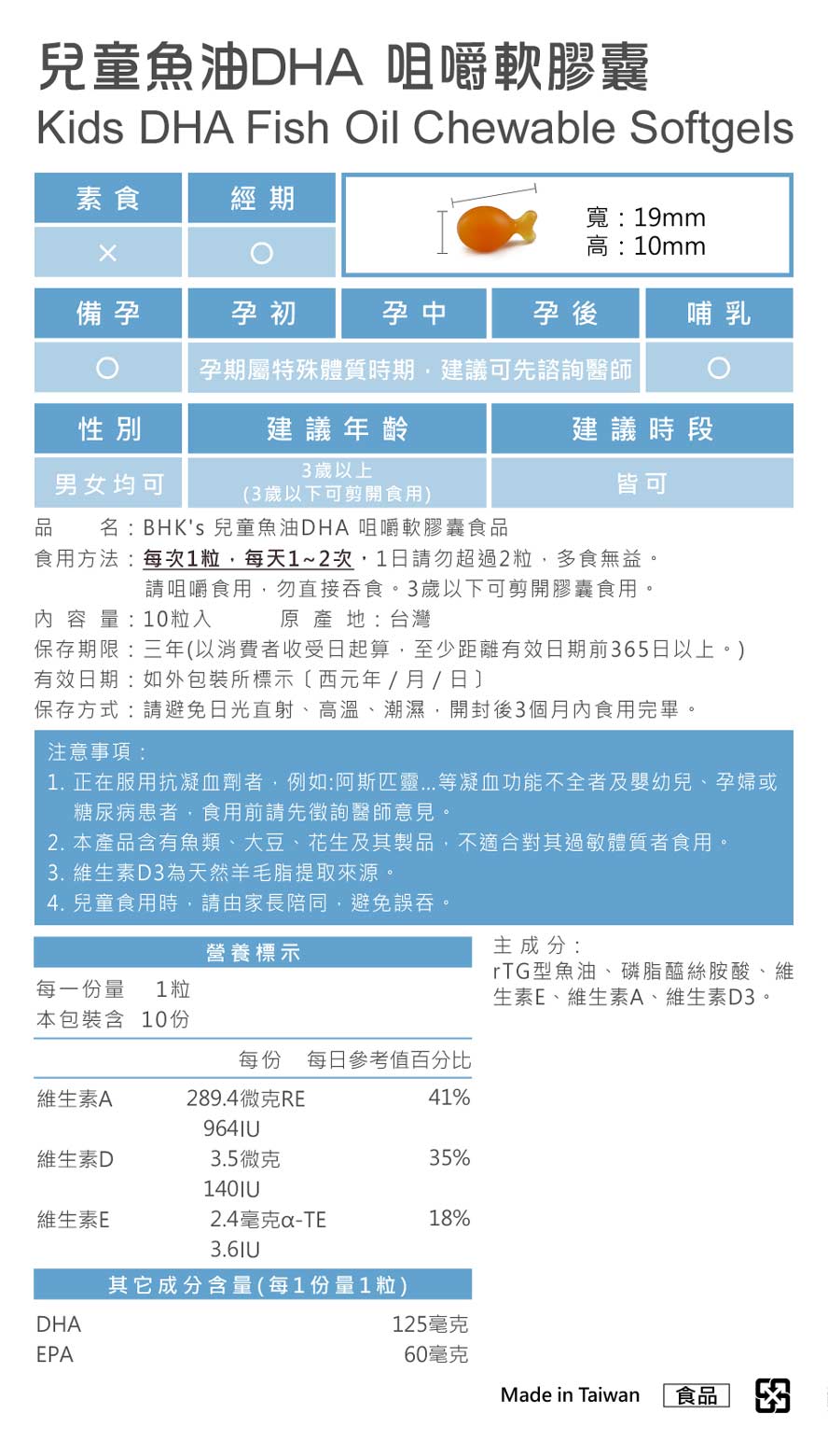 国际肯定DHA对于大脑的好处，建议每日应适量摄取。BHK's儿童鱼油针对孩童的注意力、认知力、学习力都有一定的帮助发展。