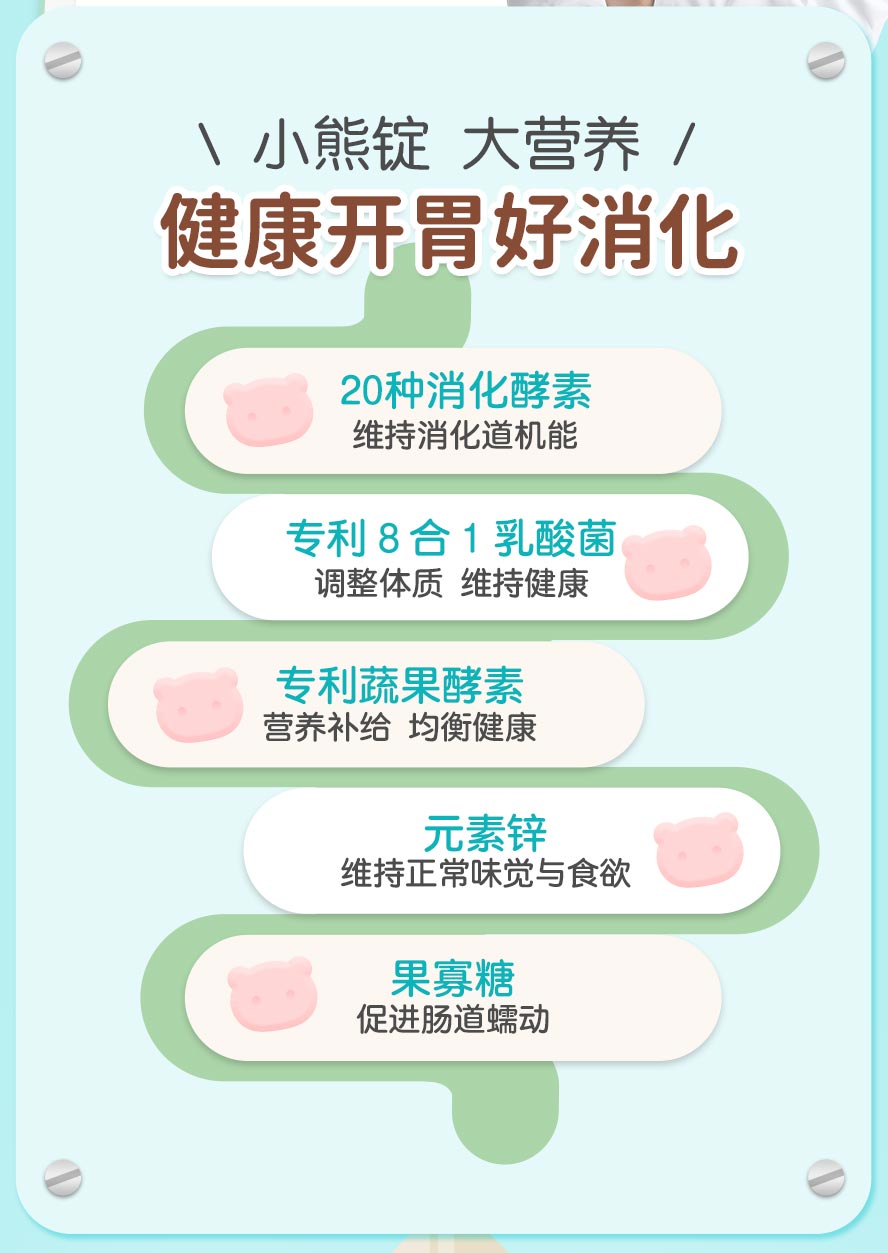 BHK儿童消化酵素让孩子健康开胃。
