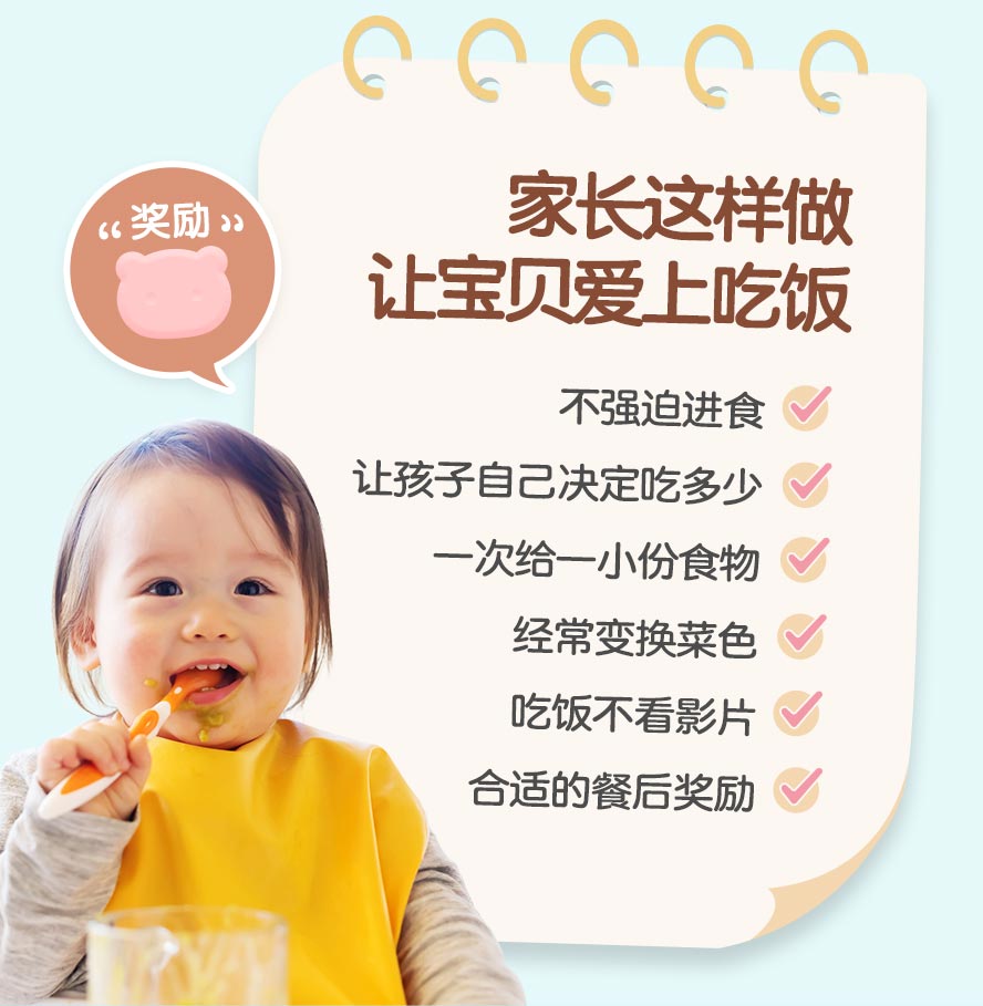 孩子不爱吃饭怎么办？