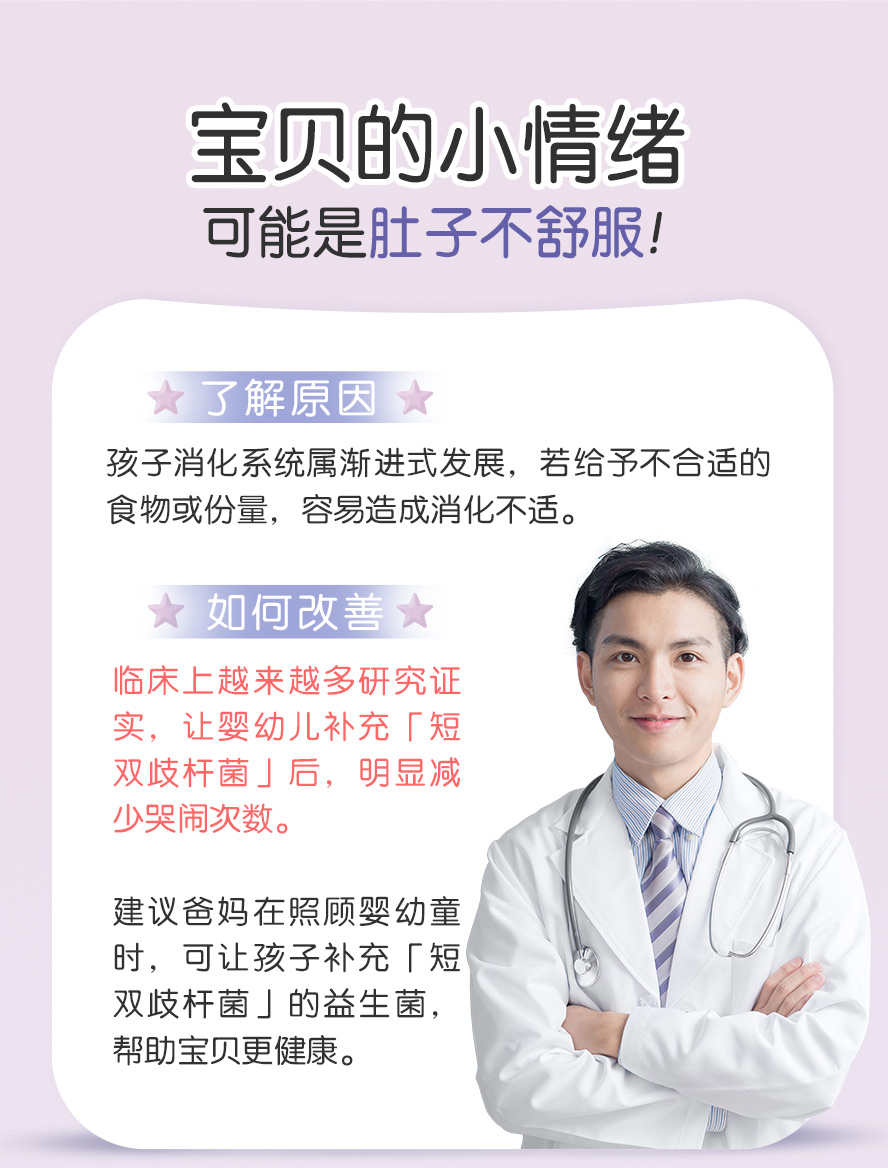 改善婴儿哭闹，建议补充短双歧杆菌。