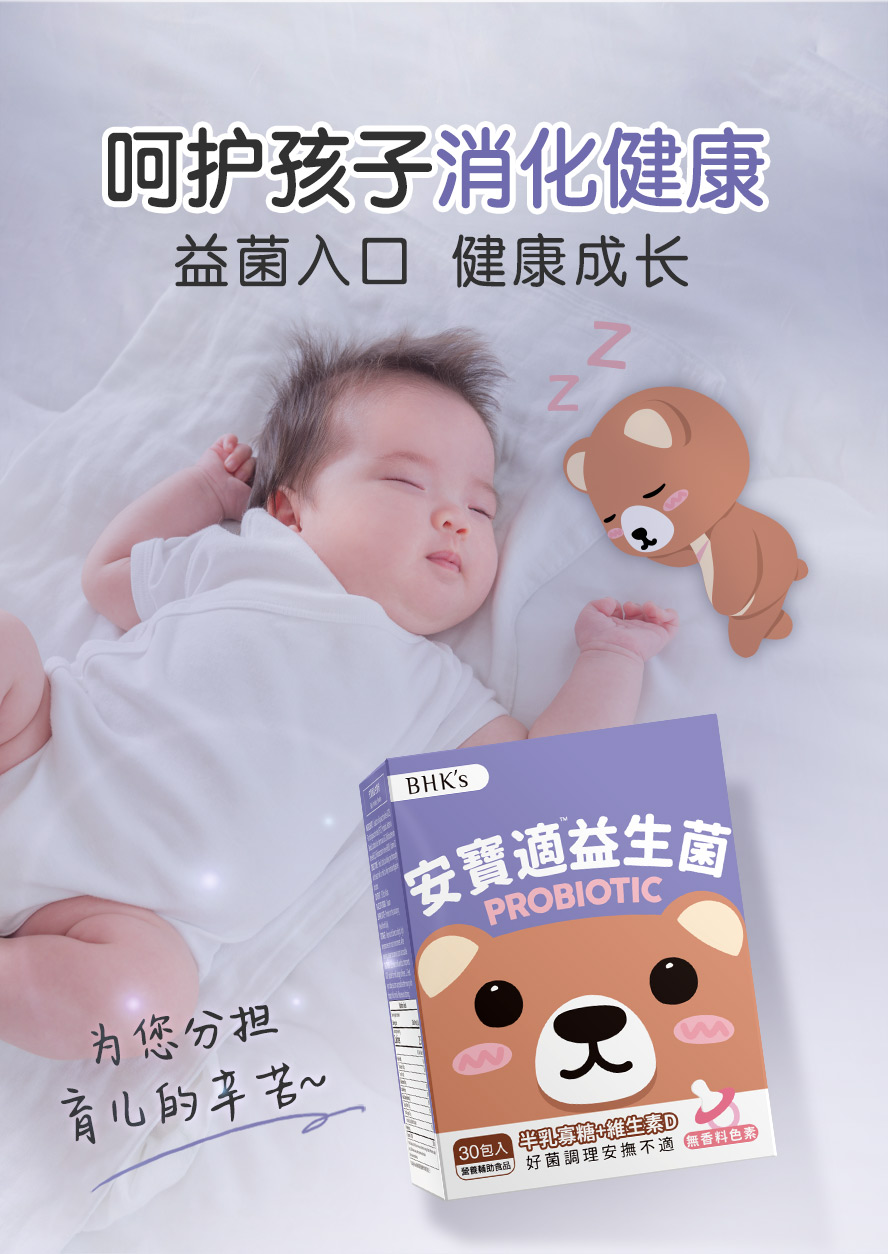 守护婴幼儿消化道健康、帮助入睡。