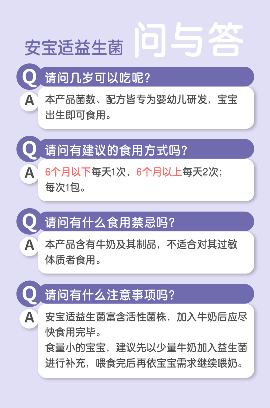 BHKs安宝适益生菌问与答。