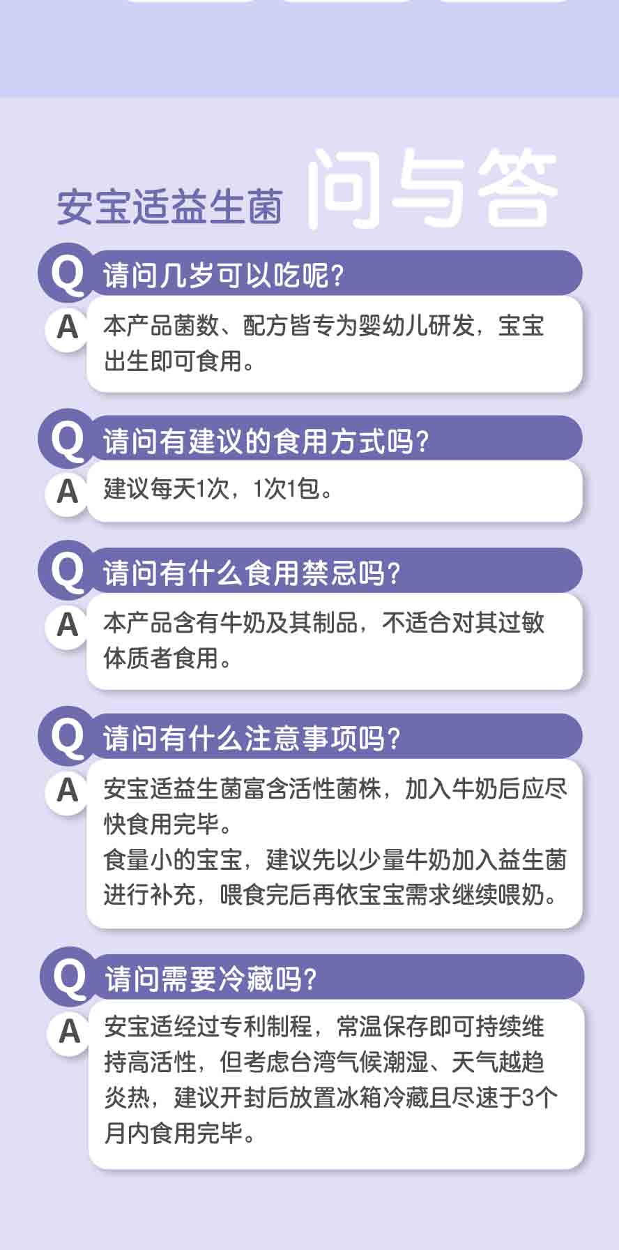 BHKs安宝适益生菌问与答。